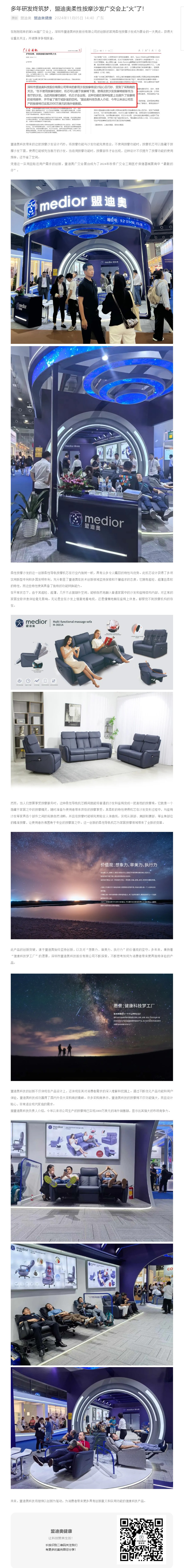 多年研發(fā)終筑夢，盟迪奧柔性按摩沙發(fā)廣交會上“火”了！.jpg